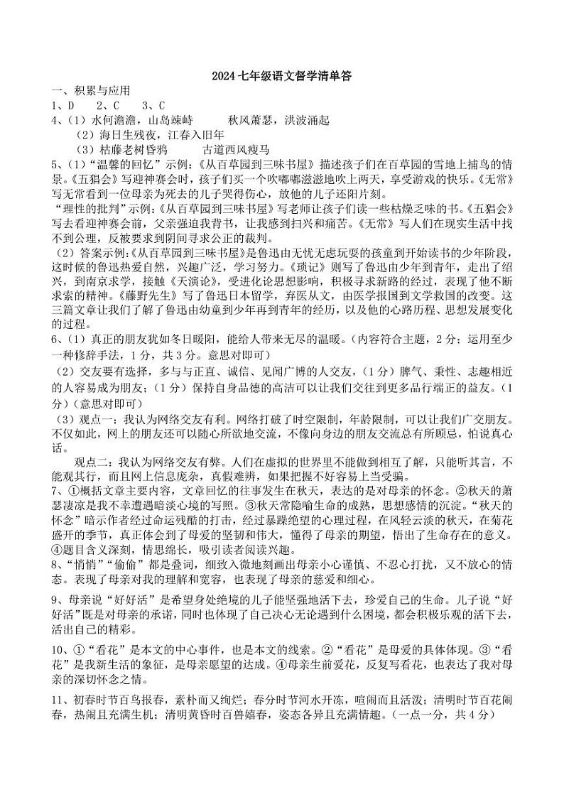 河南省南阳市宛城区2024-2025学年七年级上学期10月月考语文试题01