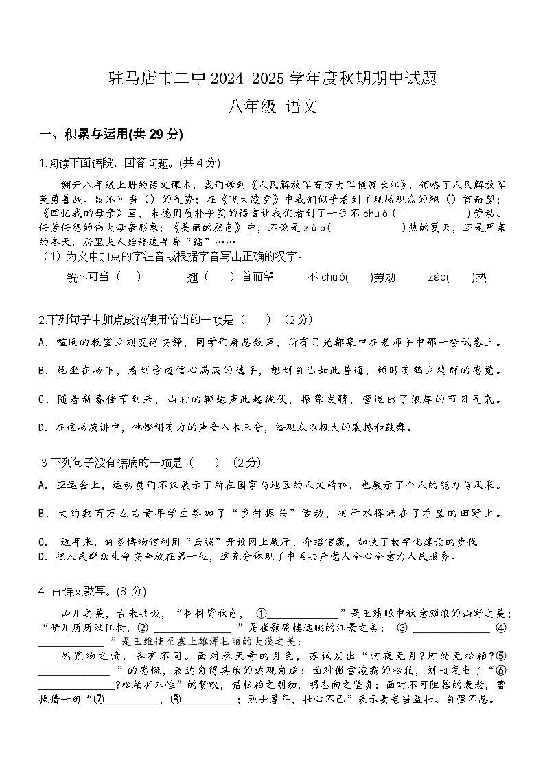 八年级 语文上期中试卷第1页