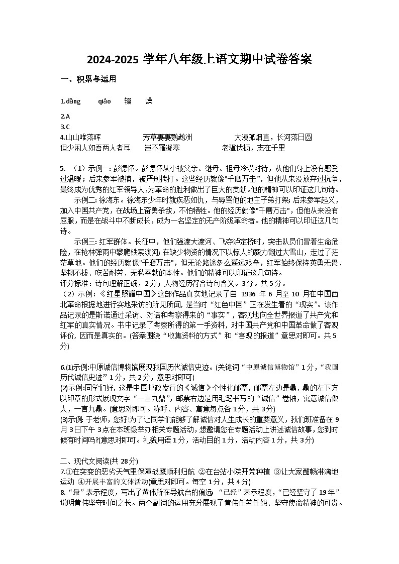 八年级语文上期中试卷答案第1页