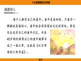 人教部编版（2024）语文七年级上册 -9《从百草园到三味书屋》（课件）