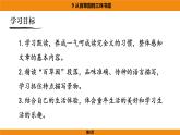 人教部编版（2024）语文七年级上册 -9《从百草园到三味书屋》（课件）