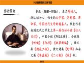人教部编版（2024）语文七年级上册 -9《从百草园到三味书屋》（课件）