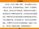 人教部编版（2024）语文七年级上册 -13《纪念白求恩》（课件）