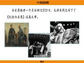 人教部编版（2024）语文七年级上册 -13《纪念白求恩》（课件）