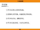 人教部编版（2024）语文七年级上册 -13《纪念白求恩》（课件）