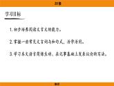 人教部编版（2024）语文七年级上册 -20《狼》（课件）