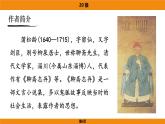 人教部编版（2024）语文七年级上册 -20《狼》（课件）