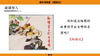 初中语文人教部编版（2024）七年级上册（2024）第六单元整本书阅读《西游记》备课课件ppt