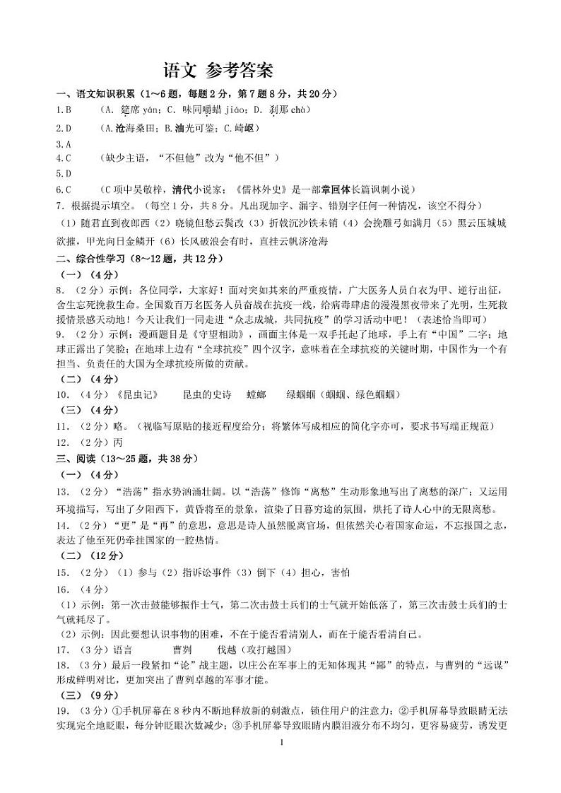 云南省临沧市庆凤县第一中学2024-2025学年上学期期中九年级语文测试卷答案第1页