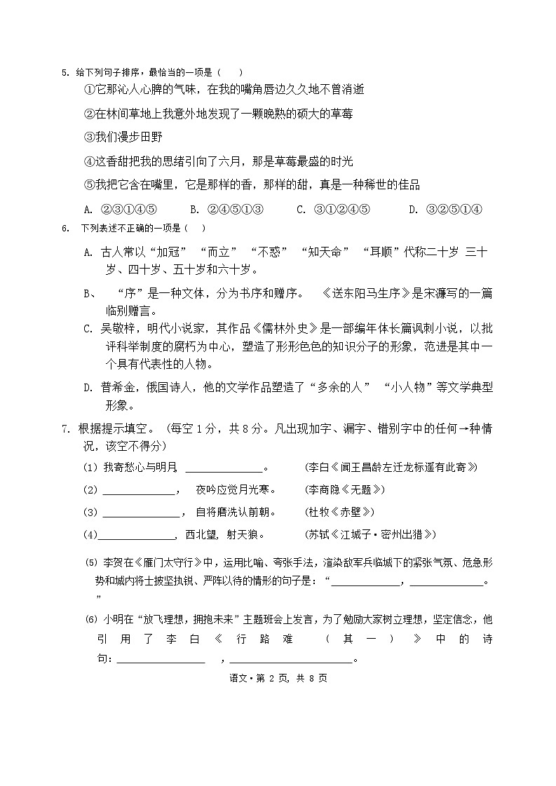 云南省临沧市庆凤县第一中学2024-2025学年上学期期中九年级语文测试卷第2页