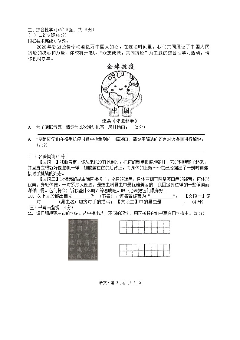 云南省临沧市庆凤县第一中学2024-2025学年上学期期中九年级语文测试卷第3页