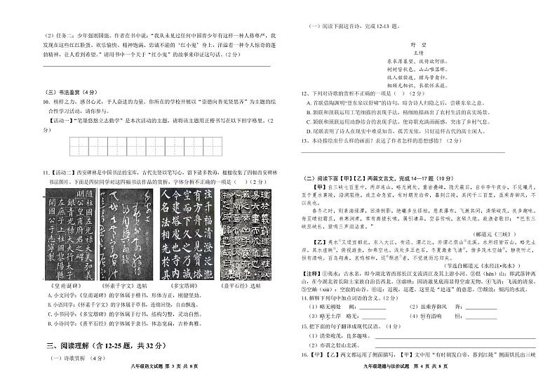 八年级语文期中考试卷第2页