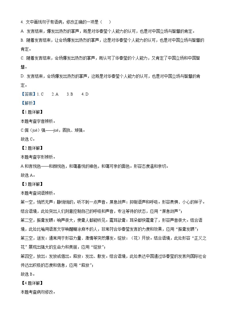 精品解析：云南省曲靖市沾益区2024-2025学年八年级上学期期中语文试题（解析版）第2页