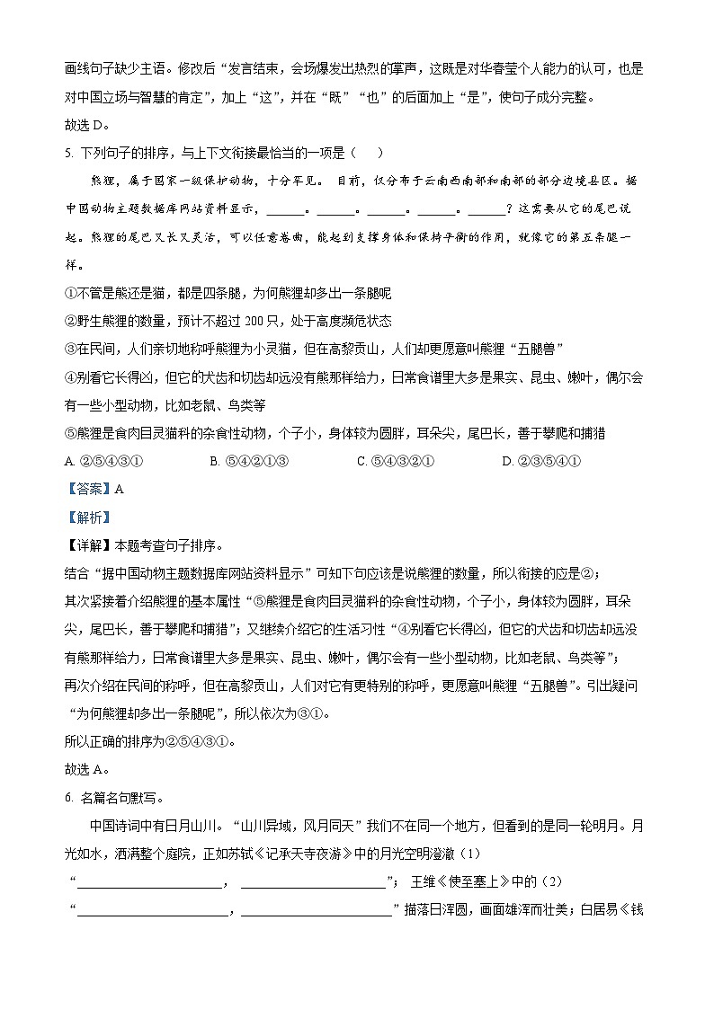 精品解析：云南省曲靖市沾益区2024-2025学年八年级上学期期中语文试题（解析版）第3页