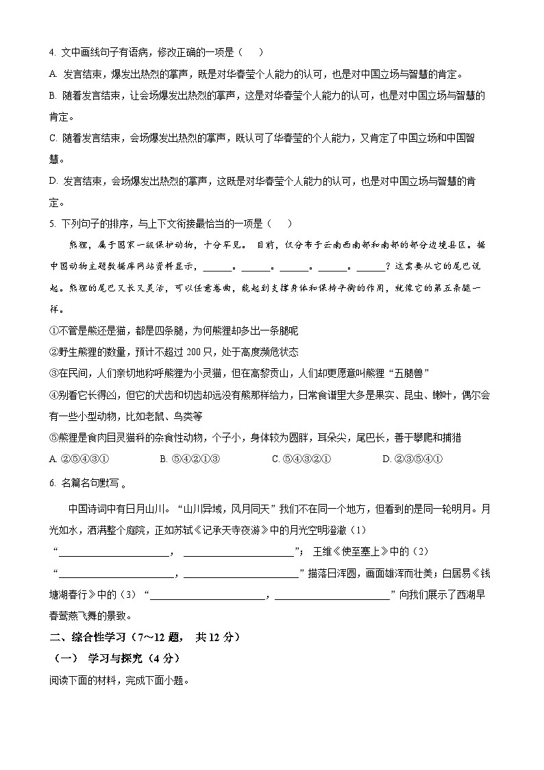 精品解析：云南省曲靖市沾益区2024-2025学年八年级上学期期中语文试题（原卷版）第2页