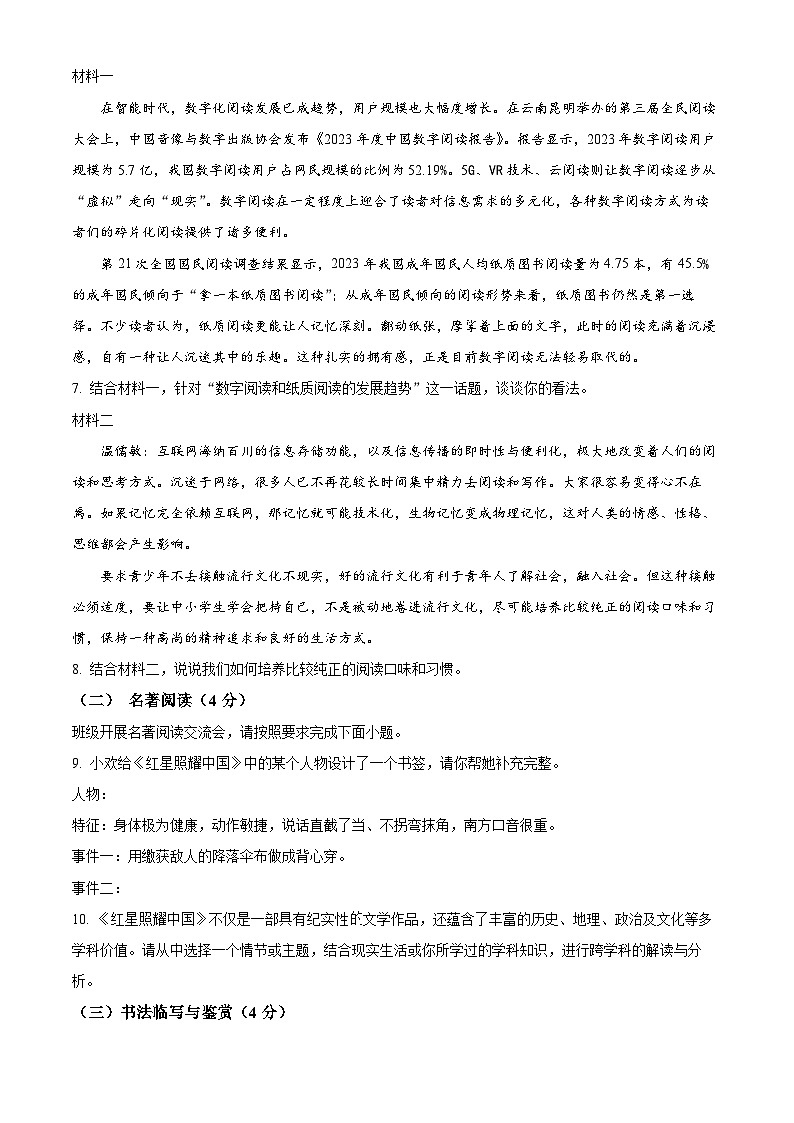 精品解析：云南省曲靖市沾益区2024-2025学年八年级上学期期中语文试题（原卷版）第3页
