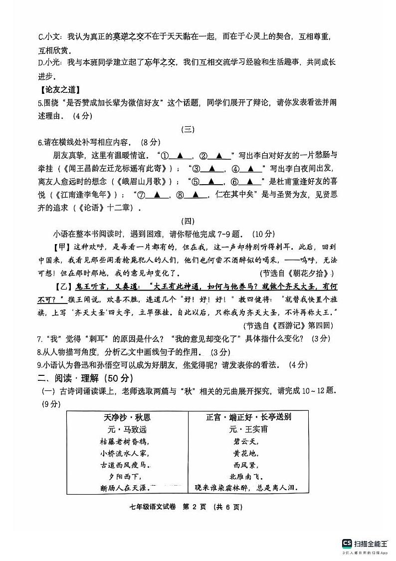 七年级语文试题第2页