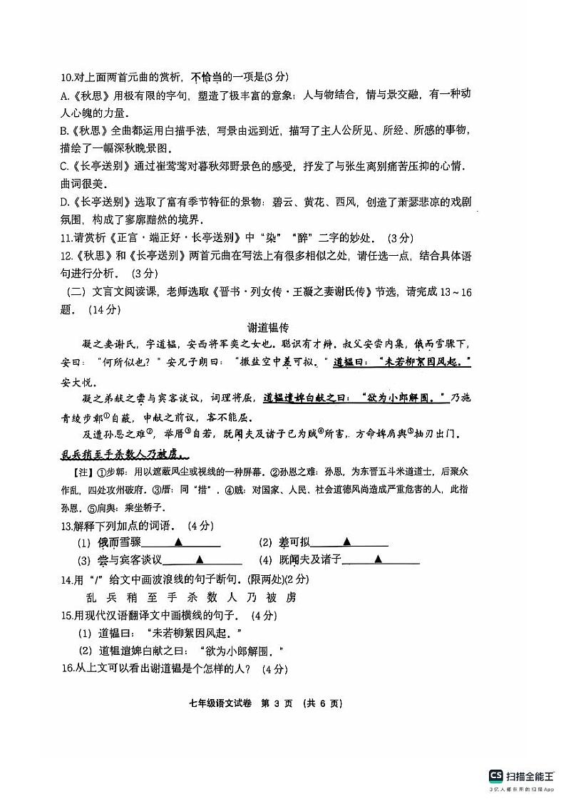 七年级语文试题第3页