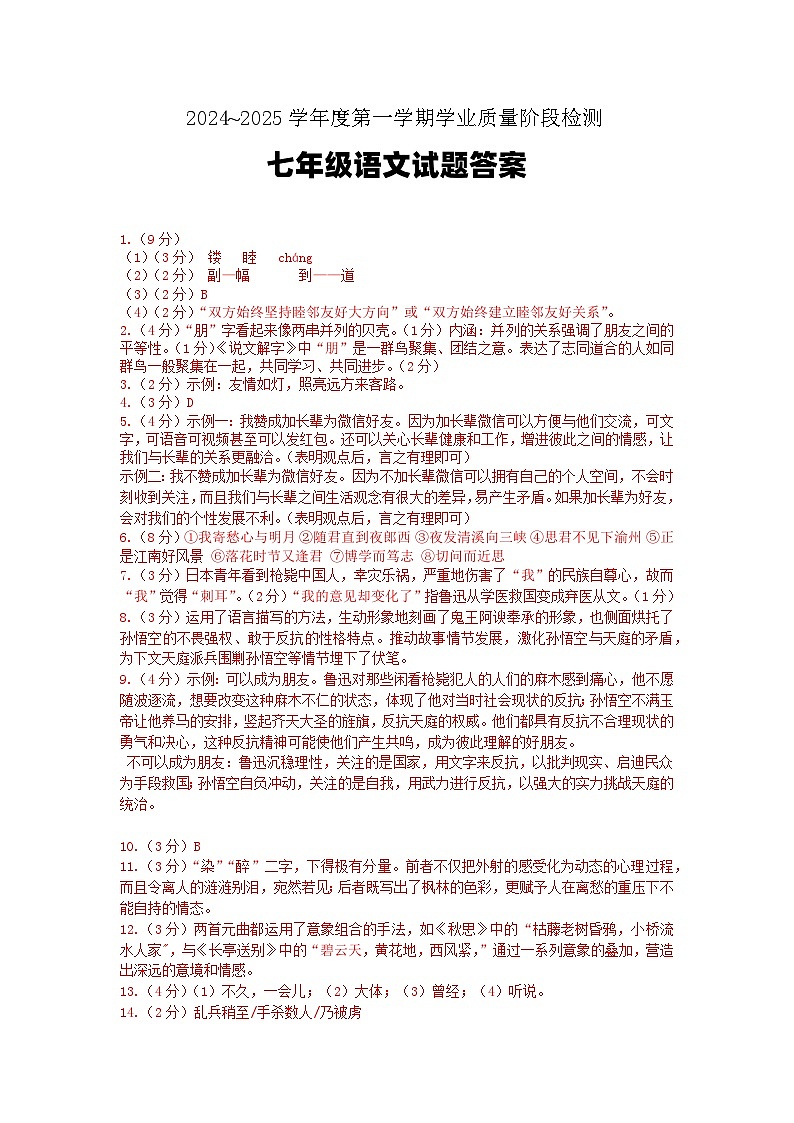 1101七年级语文试题答案第1页