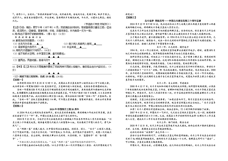 江苏省海安市初中教学联盟2024-2025学年八年级上学期期中学习评估语文试题第2页
