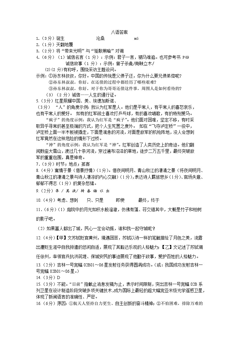 江苏省海安市初中教学联盟2024-2025学年八年级上学期期中学习评估语文试题答案第1页