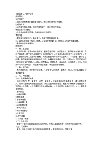 初中语文人教部编版（2024）九年级上册醉翁亭记教案及反思