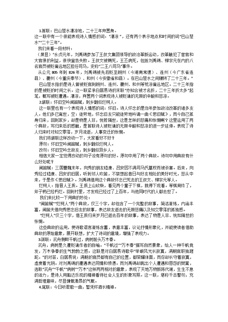 部编版初中语文九年级上册14 酬乐天扬州初逢席上见赠（教学设计）第2页