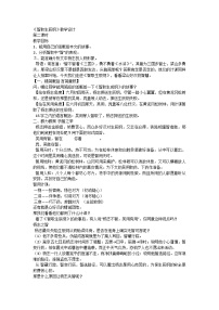 语文九年级上册智取生辰纲教案及反思