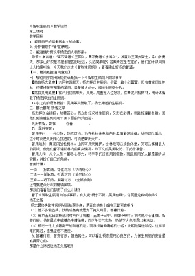 语文九年级上册智取生辰纲教案及反思