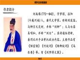 人教部编版（2024）语文七年级上册 -第六单元 课外古诗词诵读（课件）