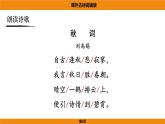 人教部编版（2024）语文七年级上册 -第六单元 课外古诗词诵读（课件）