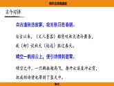 人教部编版（2024）语文七年级上册 -第六单元 课外古诗词诵读（课件）