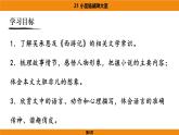人教部编版（2024）语文七年级上册 -21  小圣施威降大圣（课件）