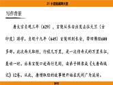 人教部编版（2024）语文七年级上册 -21  小圣施威降大圣（课件）