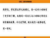 人教部编版（2024）语文七年级上册 -第五单元 任务三  记叙与动物的相处（课件）