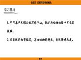 人教部编版（2024）语文七年级上册 -第五单元 任务三  记叙与动物的相处（课件）