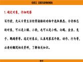 人教部编版（2024）语文七年级上册 -第五单元 任务三  记叙与动物的相处（课件）