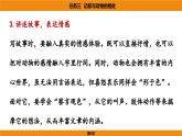 人教部编版（2024）语文七年级上册 -第五单元 任务三  记叙与动物的相处（课件）