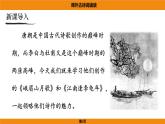 人教部编版（2024）语文七年级上册 -第三单元 课外古诗词诵读（课件）