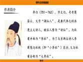人教部编版（2024）语文七年级上册 -第三单元 课外古诗词诵读（课件）