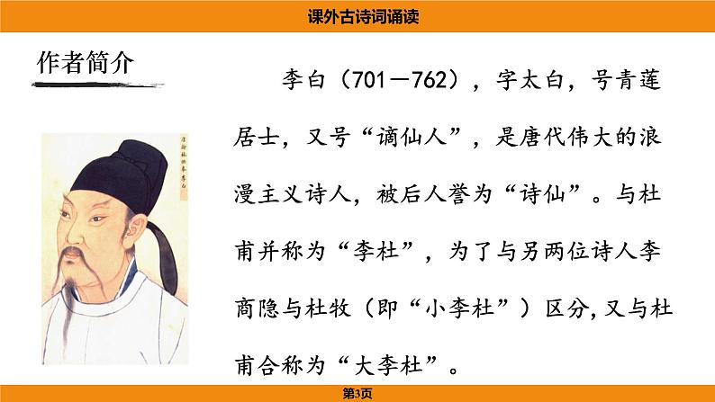 人教部编版（2024）语文七年级上册 -第三单元 课外古诗词诵读（课件）03