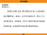 人教部编版（2024）语文七年级上册 -第三单元 课外古诗词诵读（课件）