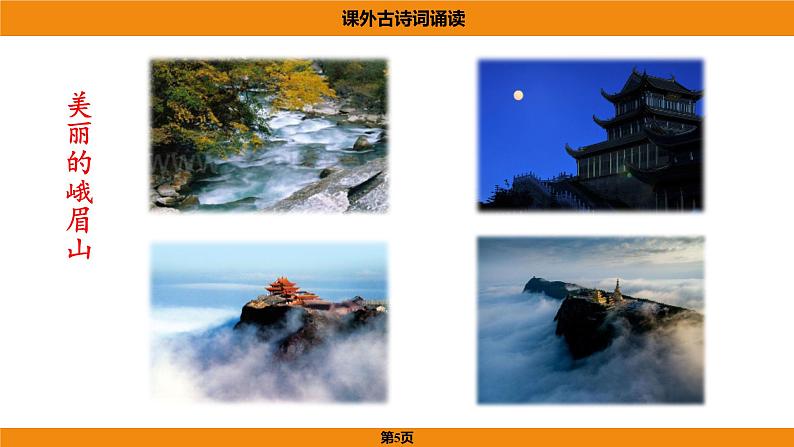 人教部编版（2024）语文七年级上册 -第三单元 课外古诗词诵读（课件）05