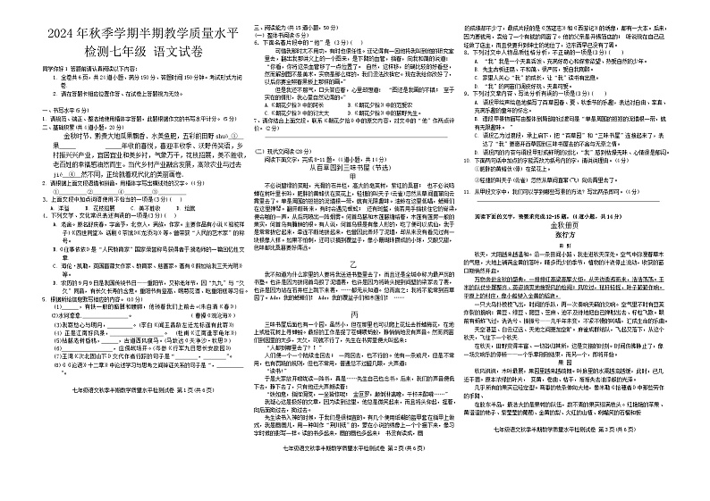 贵州省黔东南州剑河县第四中学2024年秋季学期七年级语文半期教学质量水平检测及答案第1页