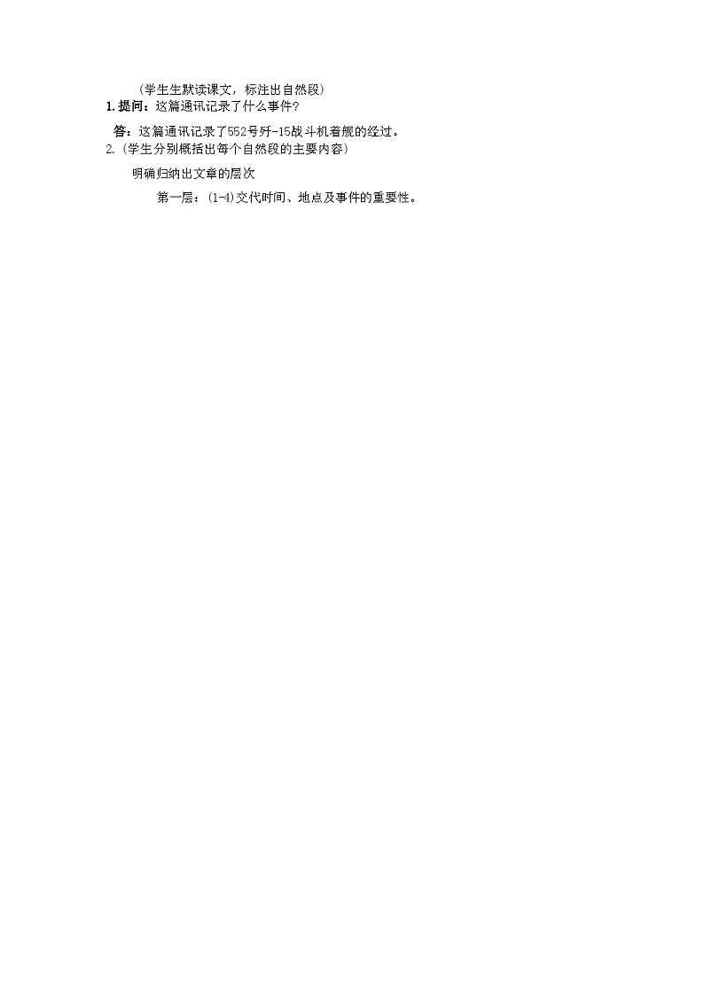 第4课《一着惊海天》教学设计  统编版语文八年级上册第2页