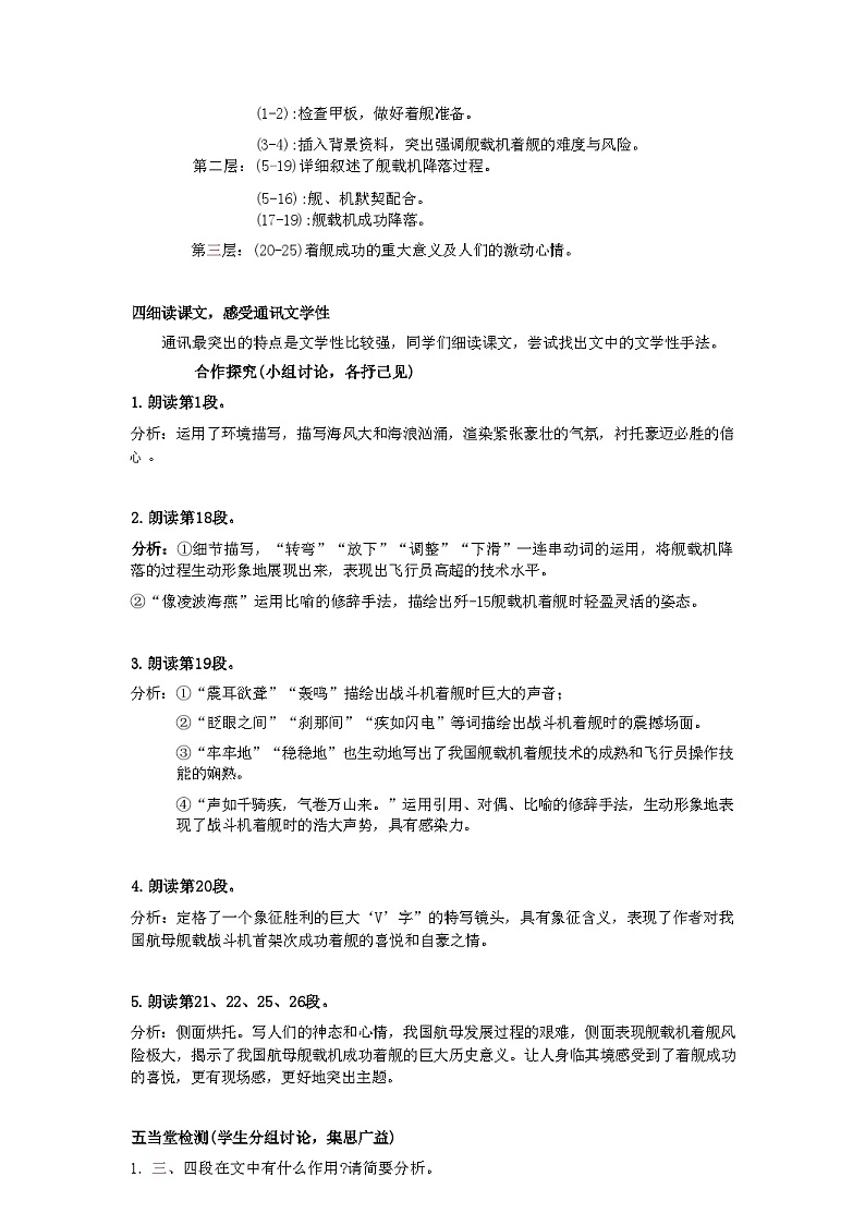 第4课《一着惊海天》教学设计  统编版语文八年级上册第3页