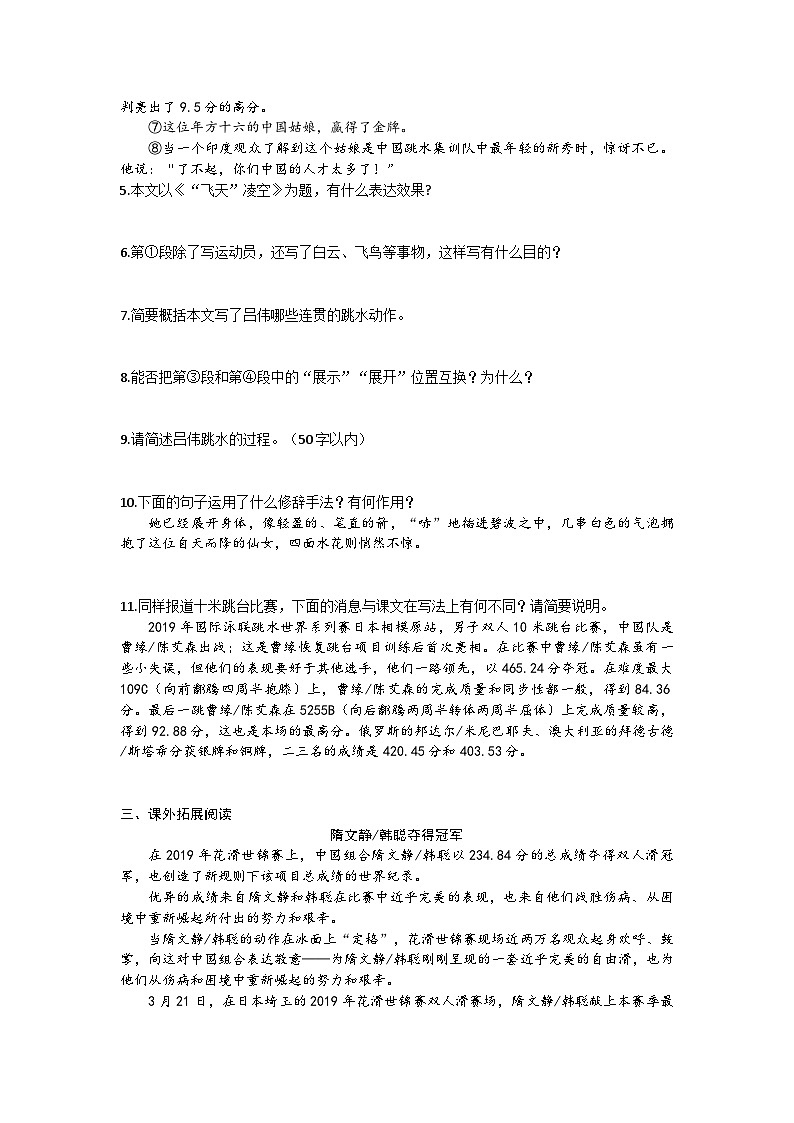 部编版八年级语文上册 第3课《“飞天”凌空》 同步巩固练习（含答案）第2页