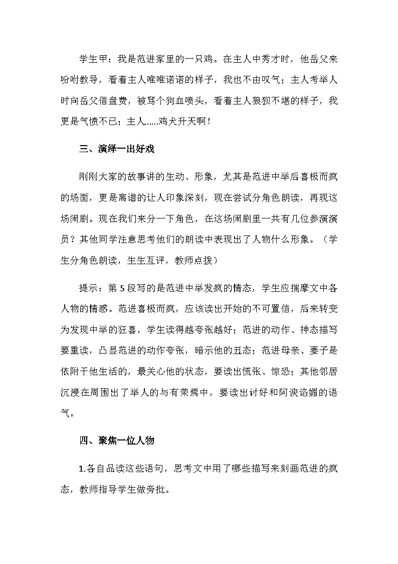 部编版语文九年级上册 23《范进中举》教学设计第2页