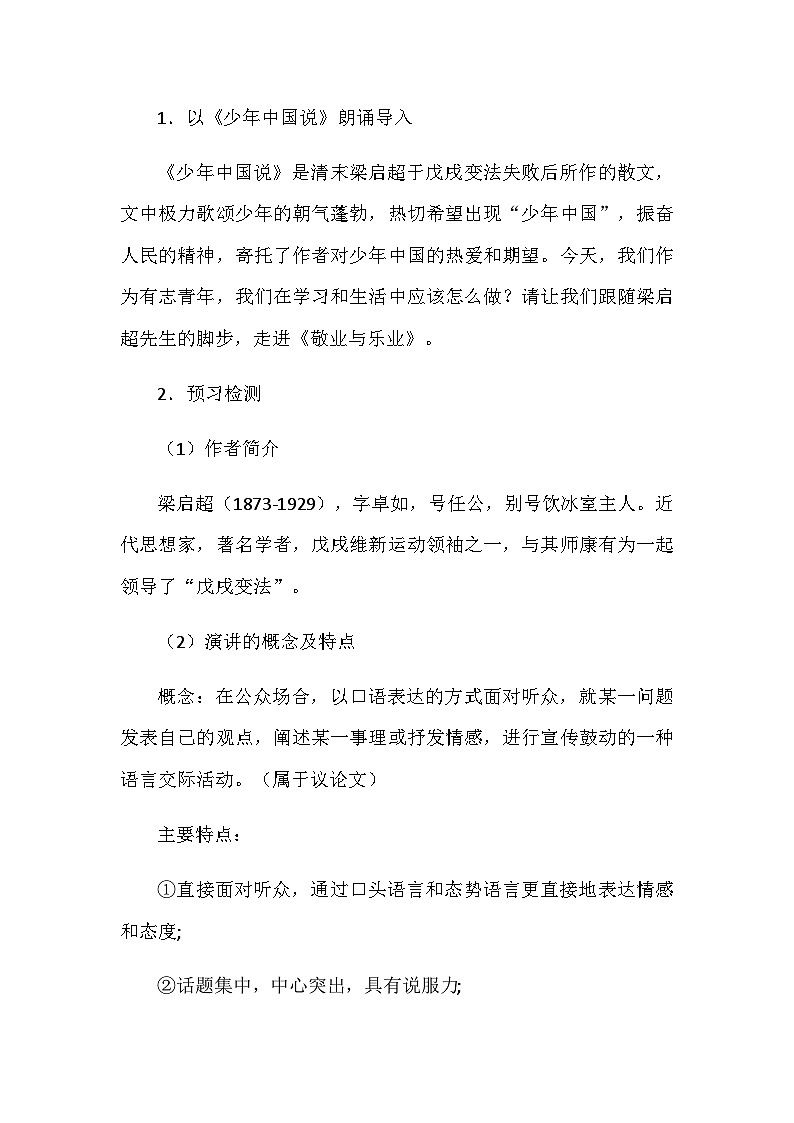 部编版语文九年级上册 第7课  敬业与乐业  教学设计第2页