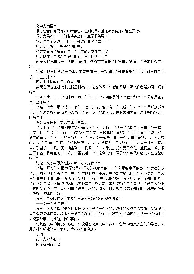 部编版语文九年级上册 第22课《智取生辰纲》教学设计第2页